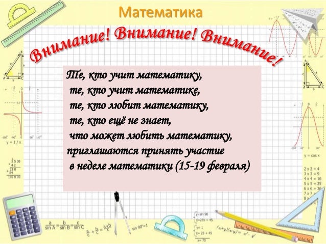 [PUNIQRANDLINE-(au-dating-names.txt) 39 Реферат на неделю математики 4368